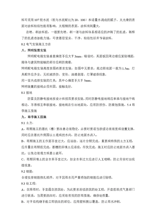 铁艺围墙施工方案