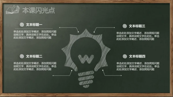 开始上课教师粉笔说课教学黑板PPT模板