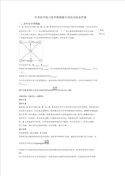 中考化学复习化学推断题专项综合练及