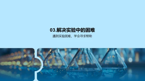 探究化学实验