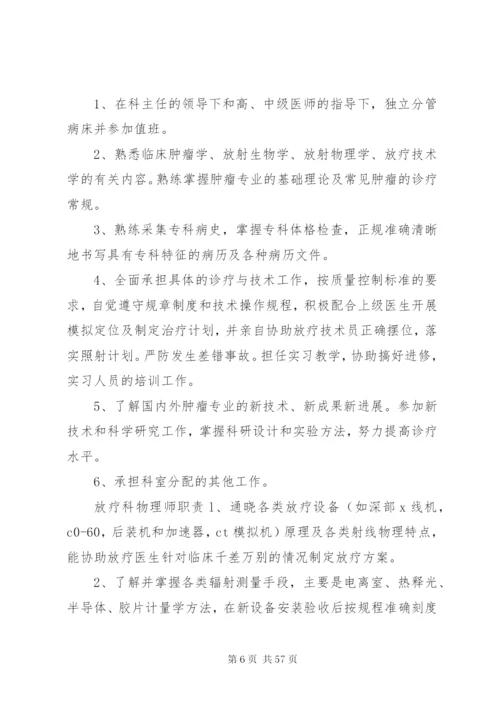 放疗科室规章制度大全.docx