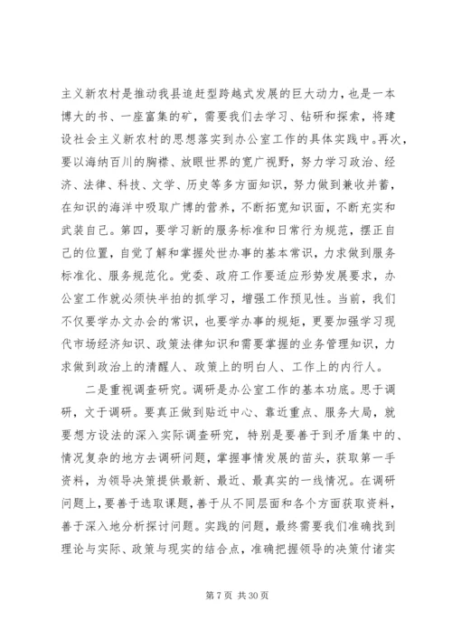 县委办公室主任工作会议讲话稿.docx