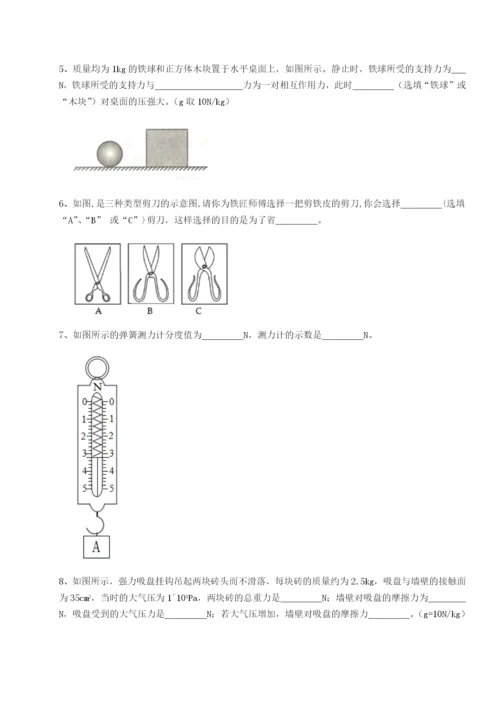 专题对点练习重庆市大学城第一中学物理八年级下册期末考试必考点解析试卷（附答案详解）.docx