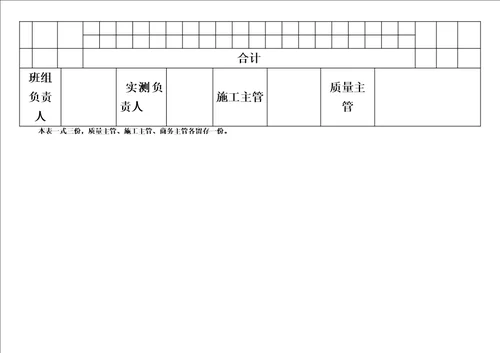 最新实测实量记录表格式