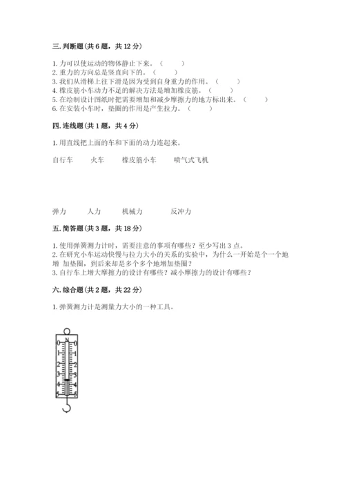 教科版四年级上册科学第三单元《运动和力》测试卷带答案（新）.docx