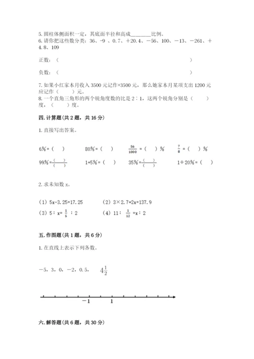 北师大版小学数学六年级下册期末检测试题附完整答案（历年真题）.docx