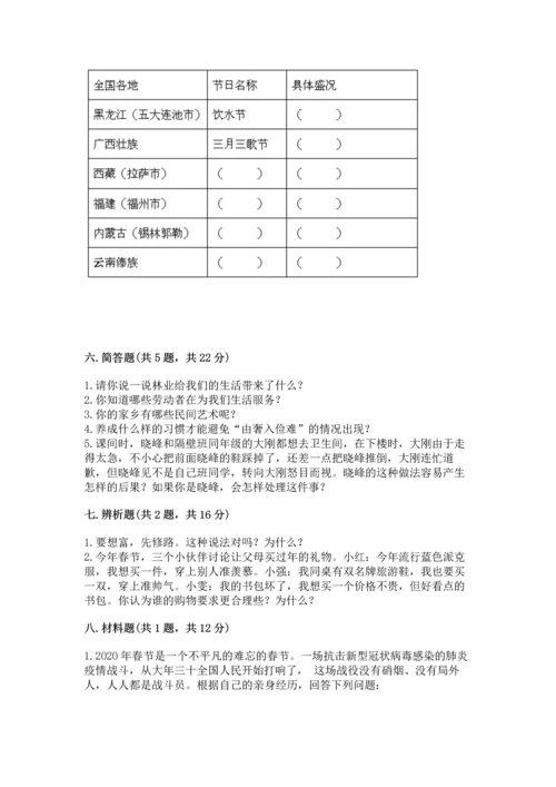 部编版四年级下册道德与法治 期末测试卷含完整答案（典优）.docx