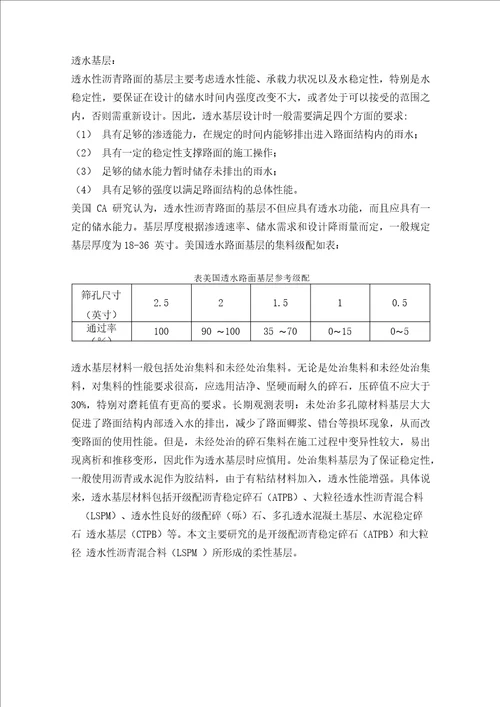 ATPB排水基层的要求