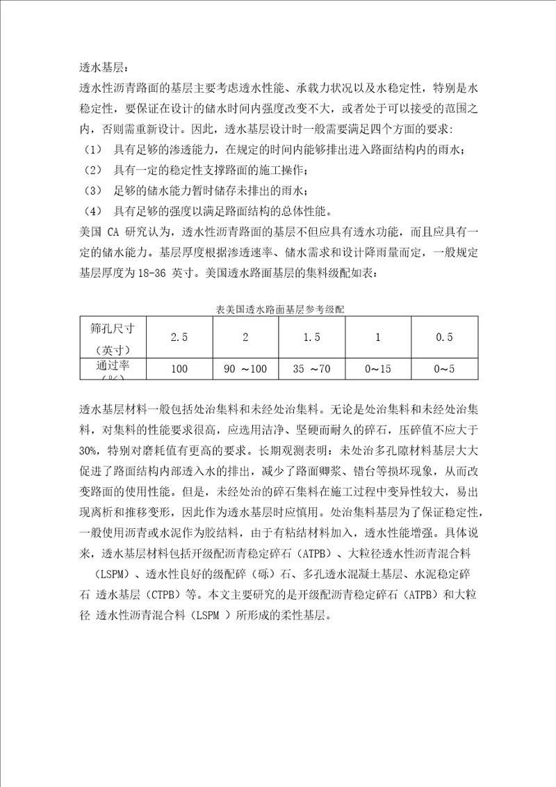 ATPB排水基层的要求