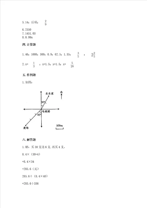 西安小升初数学真题卷及参考答案1套