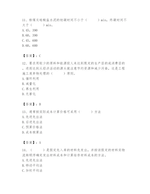 2024年材料员之材料员专业管理实务题库附完整答案（精选题）.docx