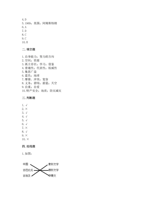 最新部编版六年级下册道德与法治期末测试卷含完整答案（必刷）.docx