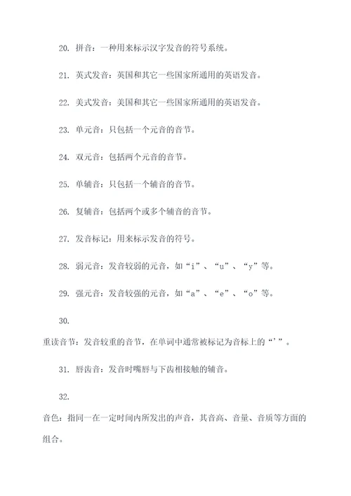 初中字词音基础知识