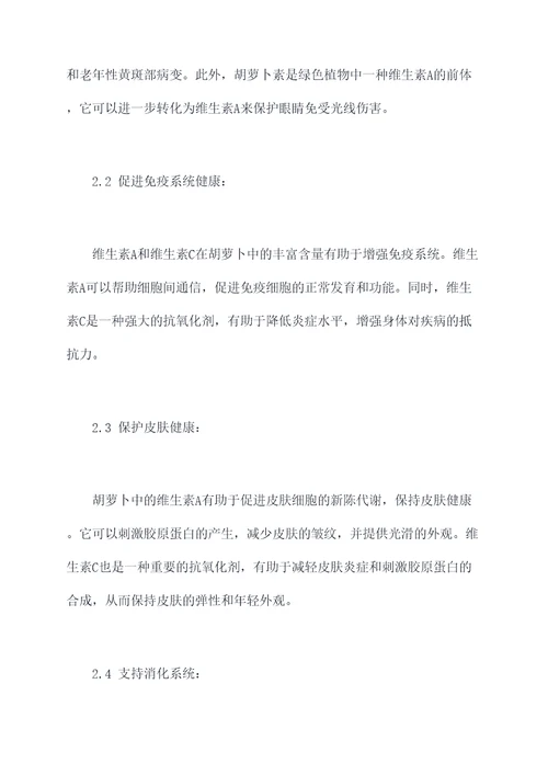 胡萝卜营养成分表及功效