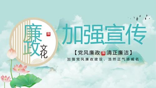 纪检监察党风廉政教育工作汇报ppt
