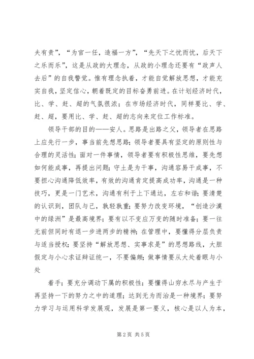 处级干部岗位培训的心得体会 (3).docx