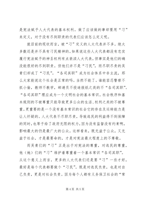 如何当好一名人大代表 (2).docx