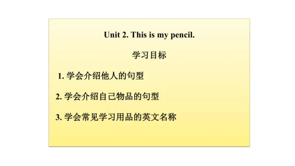 人教精通版小学英语三年级上册同步课件（共117张PPT)
