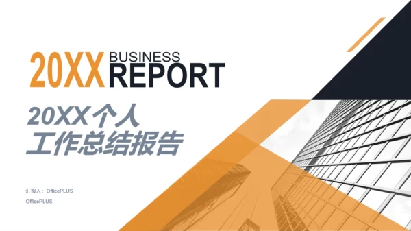 黄色商务风年度总结汇报通用PPT模板下载