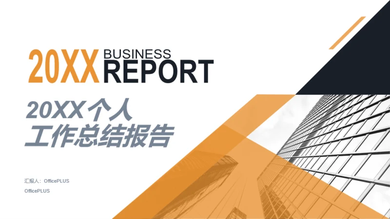 黄色商务风年度总结汇报通用PPT模板下载