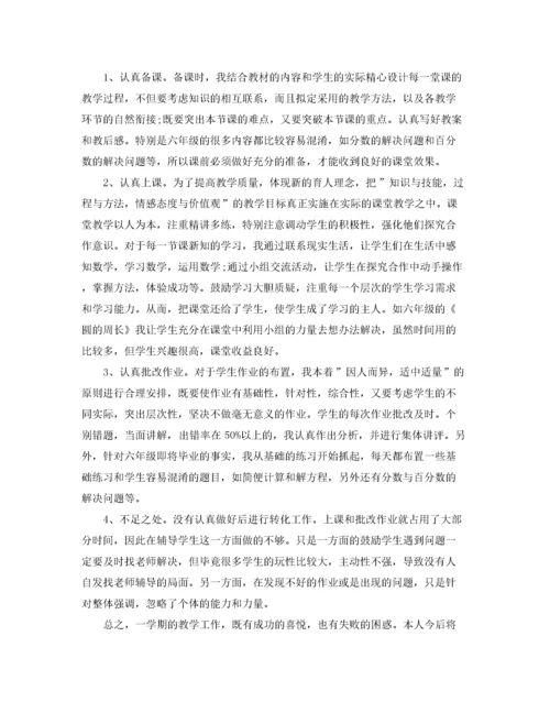 2020六年级数学老师学期工作总结5篇范文 六年级老师工作总结.docx