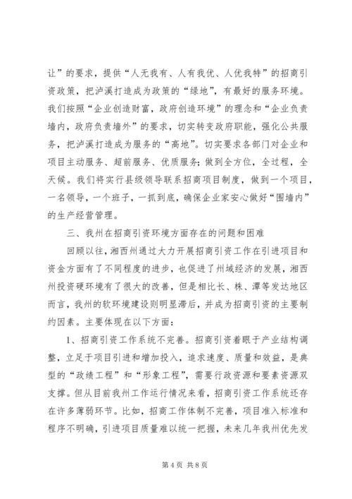 县招商引资工作情况汇报 (6).docx