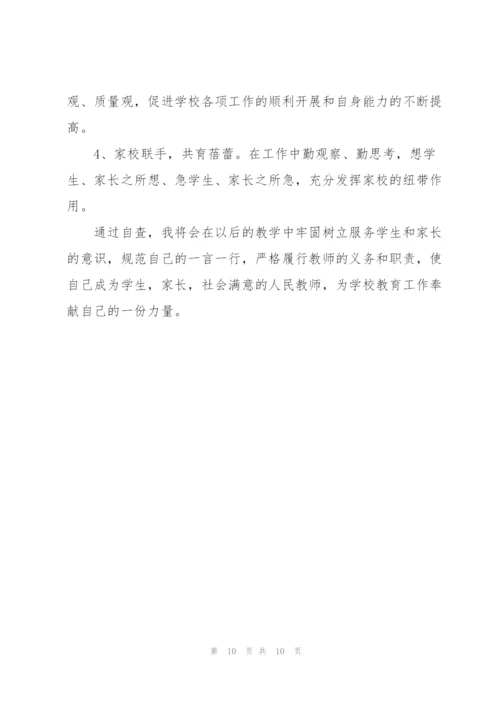 教师政治审查和政治体检个人自查报告【三篇】.docx