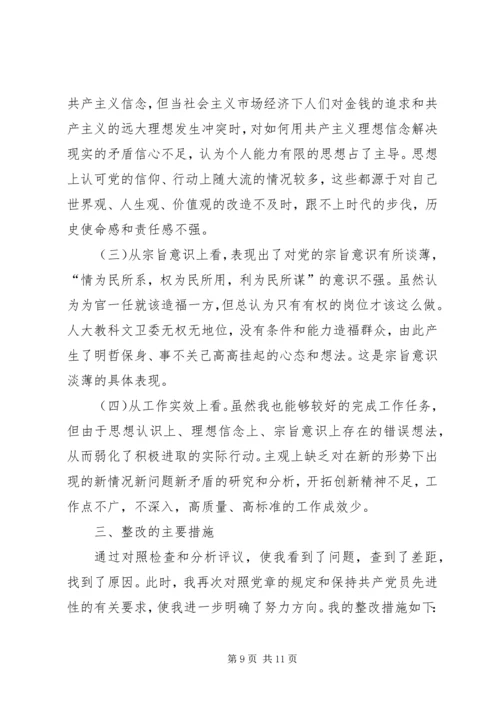 人大教科文卫委主任党性分析材料.docx