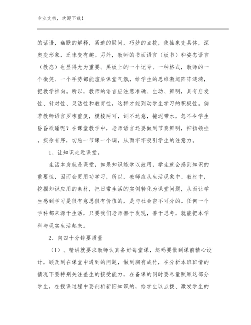 最新教师家访心得体会例文17篇文档选编.docx
