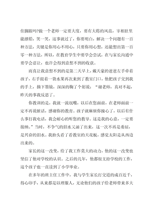 以我教育故事为主题演讲稿