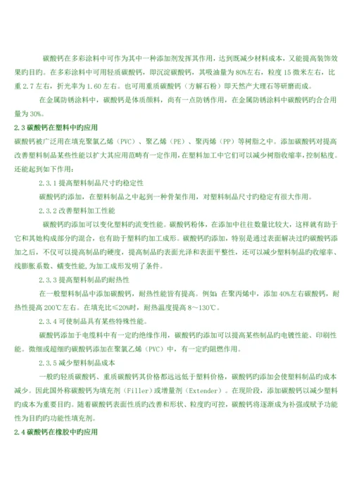 碳酸钙产业发展重点规划.docx