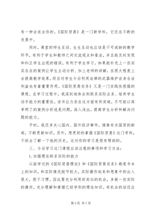 国际贸易实务心得.docx