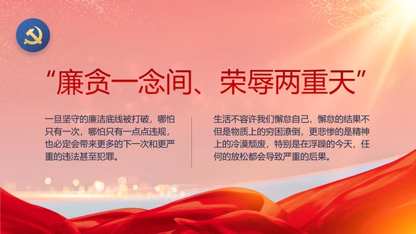 大气党风廉政建设工作总结动态PPT