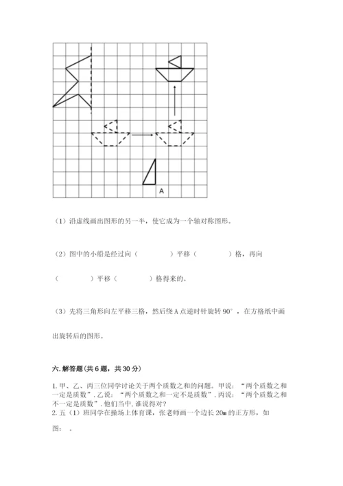 人教版五年级下册数学期末测试卷及参考答案（达标题）.docx