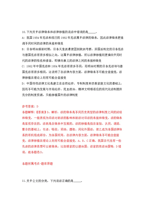 中国农业大学基建处招聘4名非事业编制C岗人员模拟强化练习题(第5次）