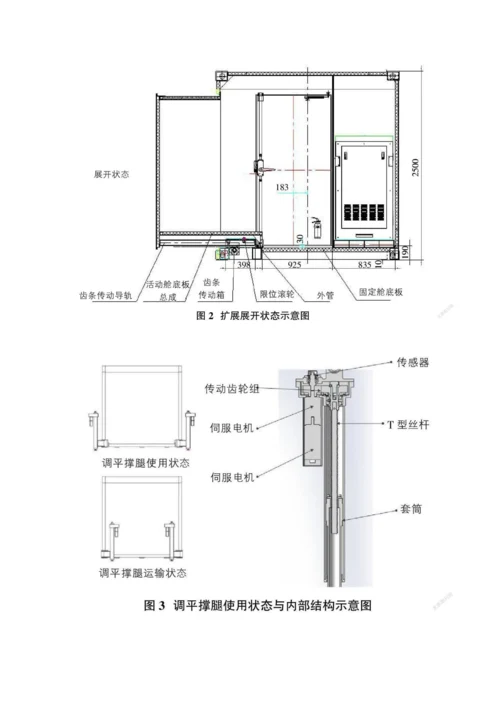 一种车载移动式安检安防系统结构设计.docx