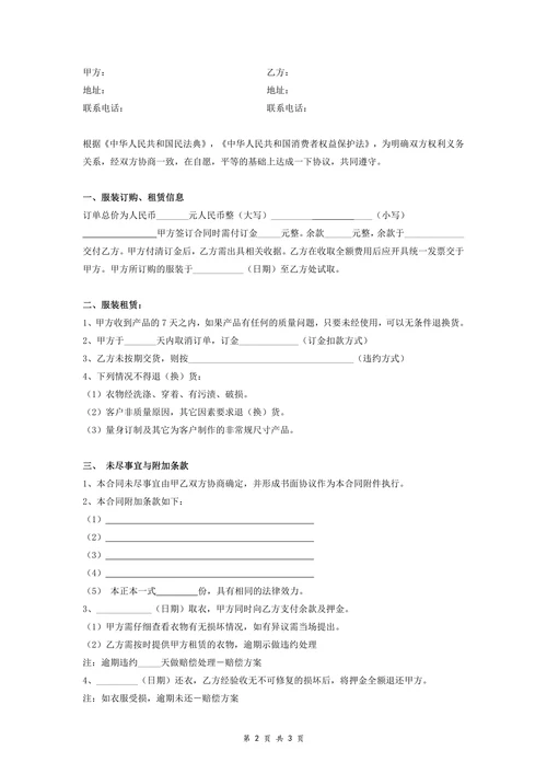 服装租赁合同