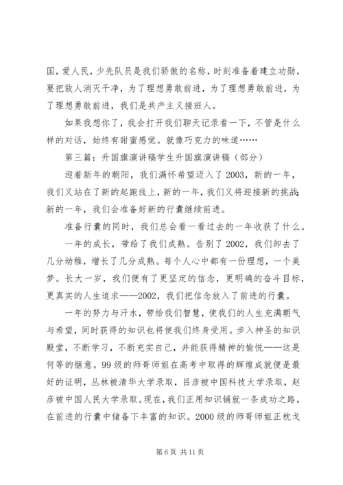 升国旗演讲稿[共5篇].docx