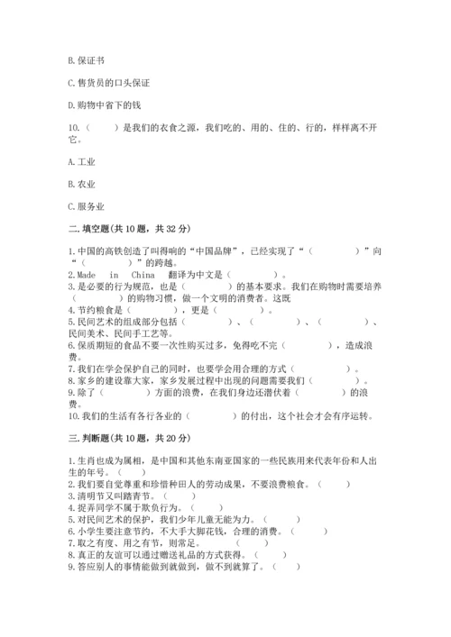 2023部编版四年级下册道德与法治期末测试卷带答案（a卷）.docx