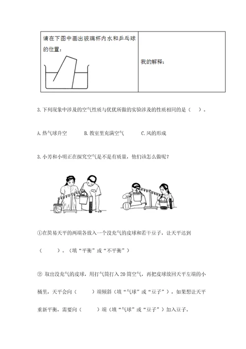 教科版科学三年级上册第二单元空气测试卷含答案（a卷）