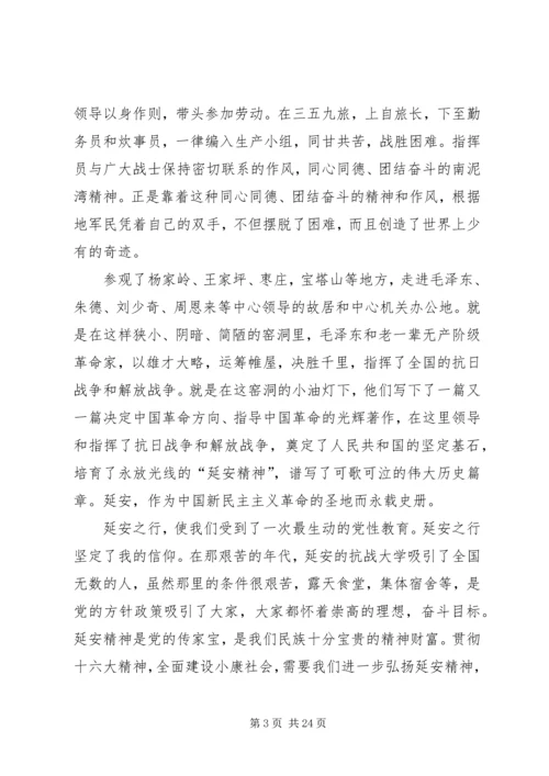 学习延安精神开展自我批评.docx