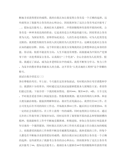 精编求职面试时自我介绍参考范文（精）.docx
