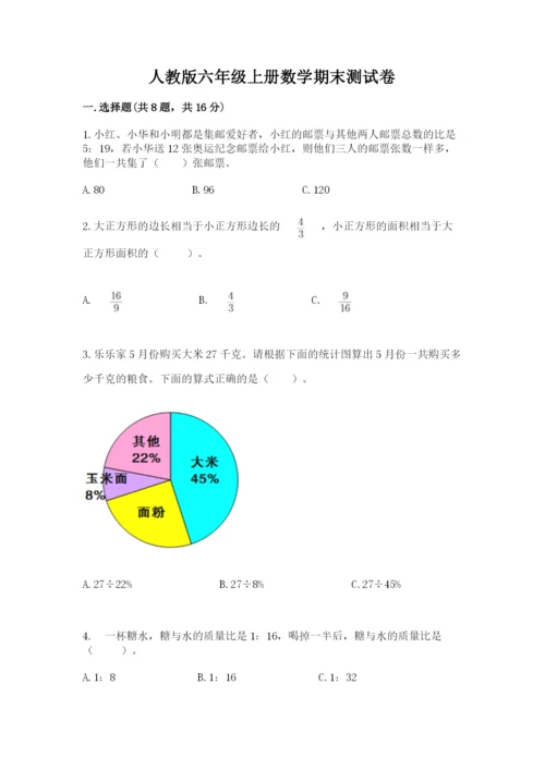 人教版六年级上册数学期末测试卷含答案【完整版】.docx