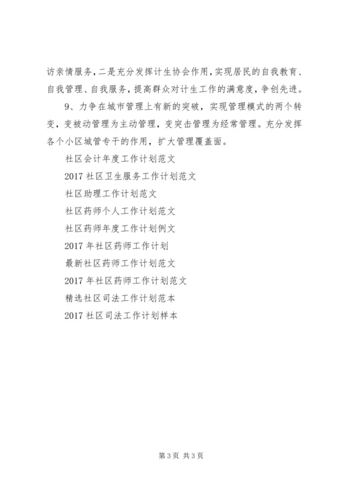 社区工作计划20XX年.docx