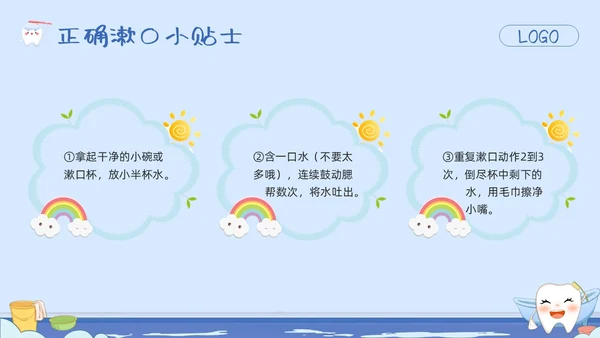 蓝色卡通幼儿园保护牙齿PPT模板宣传PPT动态PPT