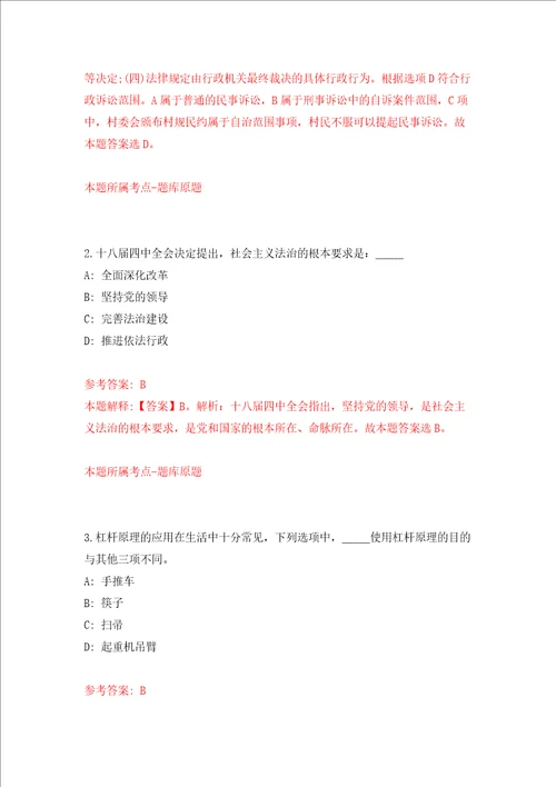 辽宁铁岭清河区招考聘用公益性岗位工作人员6人强化卷第7次
