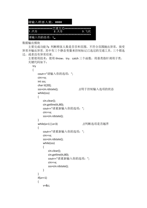 C--课程设计报告.docx