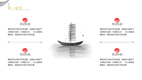 极简中国风工作型通用PPT模板