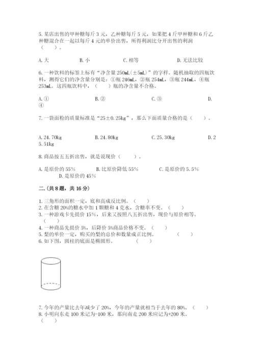 北师大版六年级数学下学期期末测试题精品（易错题）.docx