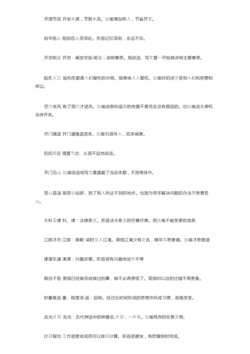 经典高考常考成语大全.docx